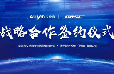 艾比森联手Bose，将沉闷会议打造成视听盛宴