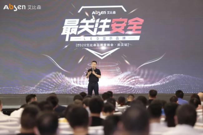武汉颂歌丨艾比森品牌营销会耀动英雄城市!