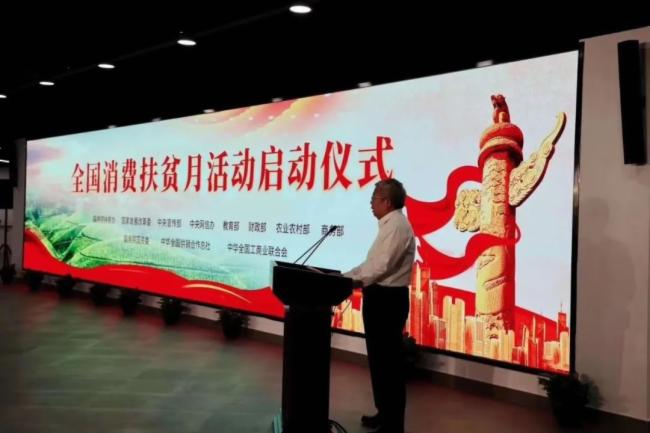 艾比森LED显示屏亮相国务院全国消费扶贫月启动仪式