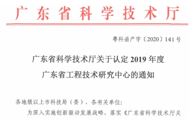 艾比森获“广东省工程技术研究中心”认定