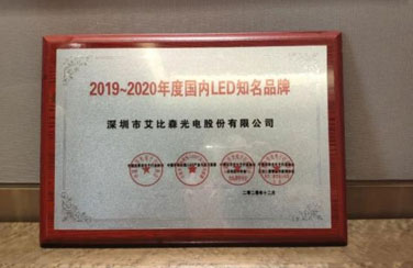 喜讯，艾比森斩获光学光电子协会知名品牌、优秀工程等五项行业大奖