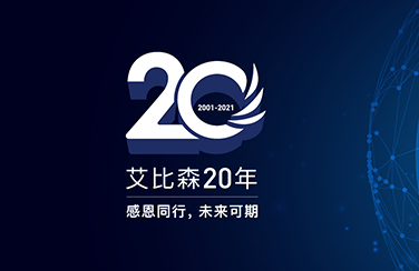 艾比森入选“国家工业企业知识产权运用试点企业”