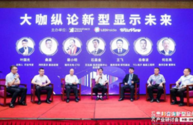 艾比森出席Micro LED新型显示技术行业盛会