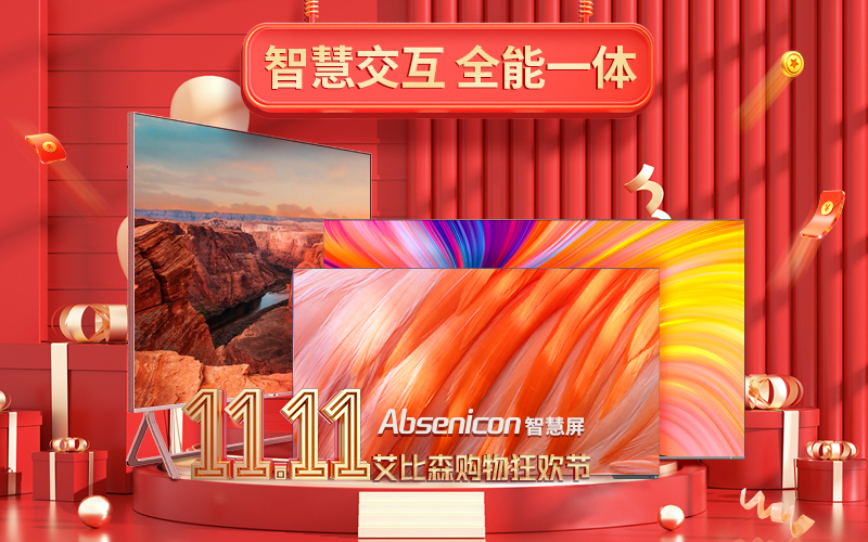 高能剧透！艾比森双11购物狂欢节重磅来袭，五重好礼提前锁定！