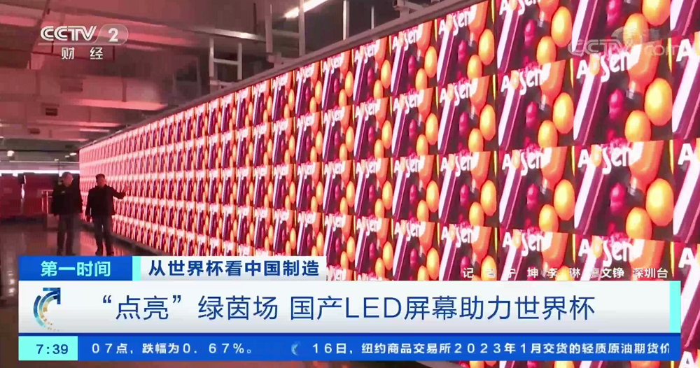 屡获央视报道！揭秘艾比森闪耀世界杯赛场背后的创新发展密码